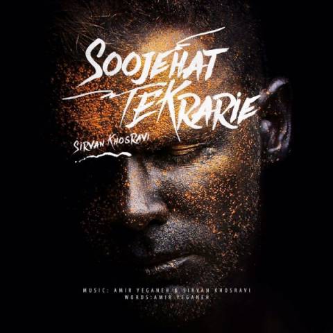 دانلود آهنگ سوژه هات تکراریه از سیروان خسروی