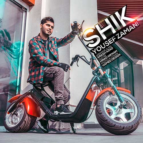 دانلود آهنگ یوسف زمانی شیک