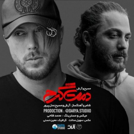 دانلود آهنگ دمت گرم از مسیح و آرش AP