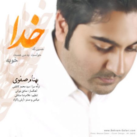 بهنام صفوی ماه سپید