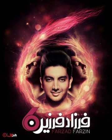 فرزاد فرزین عاشقت شدم