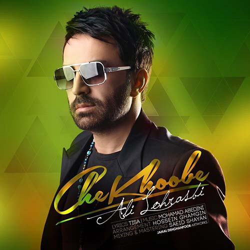 دانلود آهنگ چجوری تونستی علی لهراسبی