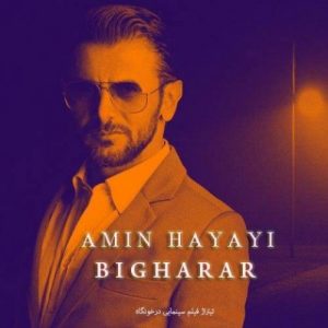 دانلود آهنگ امین حیایی بی قرار