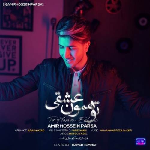 دانلود آهنگ تو همون عشقی امیرحسین پارسا