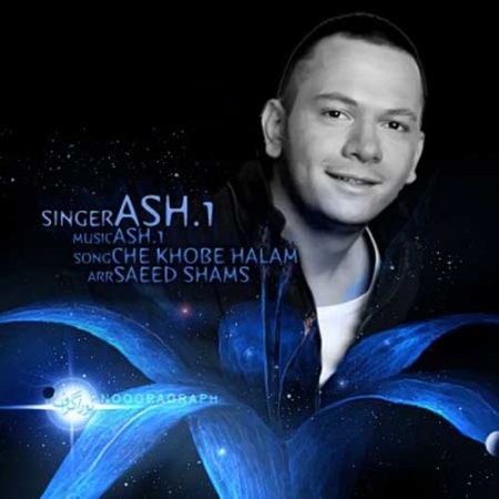 دانلود آهنگ اشوان چه خوبه حالم