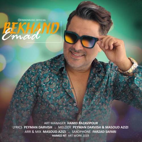 دانلود آهنگ بخند از عماد احمدی