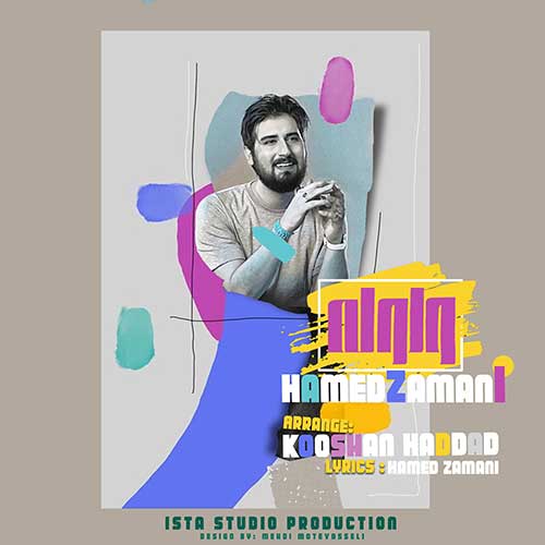 دانلود آهنگ حامد زمانی بنام ولوله