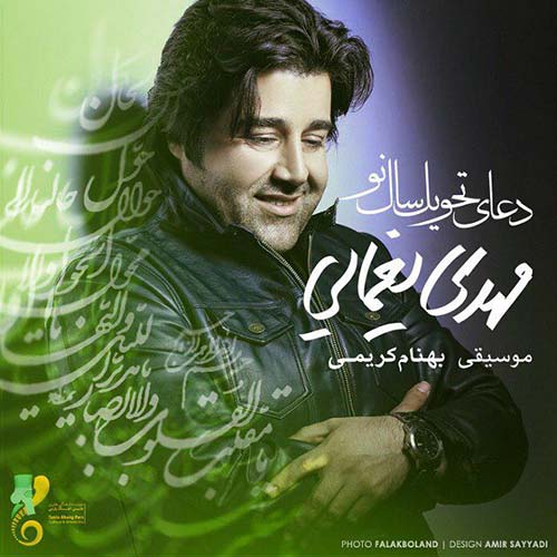 دانلود آهنگ مهدی یغمایی بنام دعای سال تحویل
