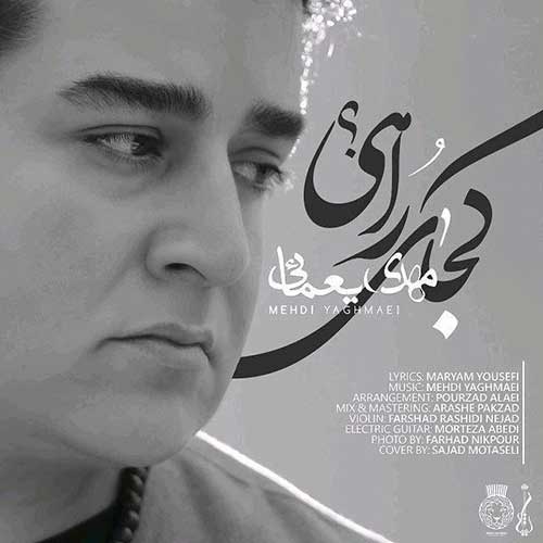 دانلود آهنگ مهدی یغمایی کجای راهی