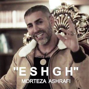 دانلود آهنگ مرتضی اشرفی بنام عشق