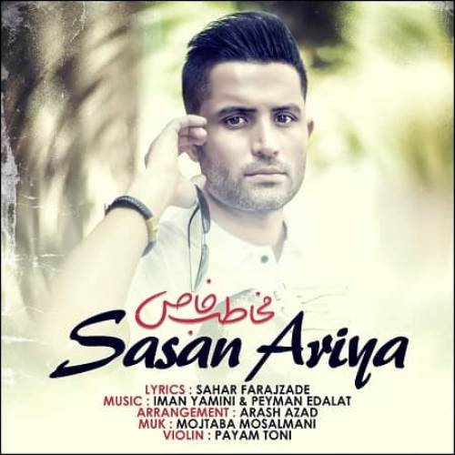دانلود آهنگ مخاطب خاص از ساسان آریا
