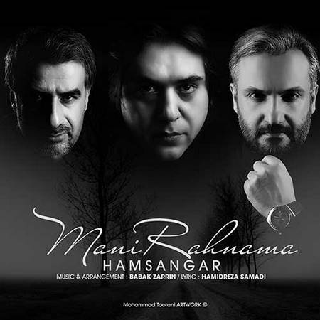 مانی رهنما همسنگر