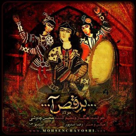 محسن چاوشی برقص آ
