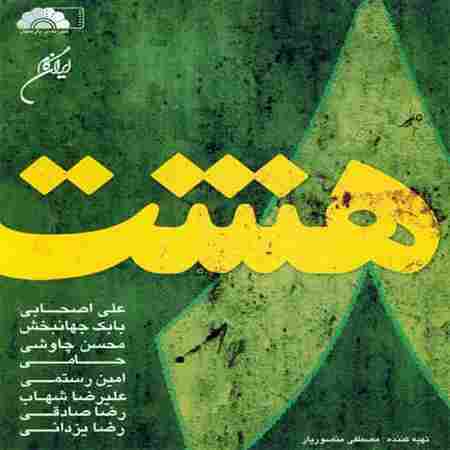 محسن چاوشی کاشکی