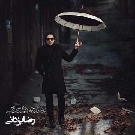 رضا یزدانی هفته دلتنگی