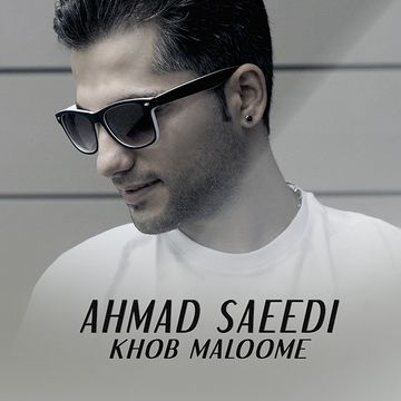 احمد سعیدی خب معلومه
