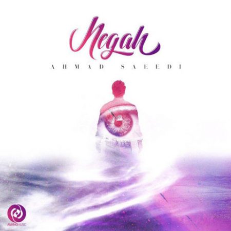 احمد سعیدی نگاه