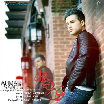 احمد سعیدی توی رویاهام