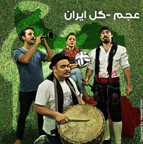 عجم باند گل ایران