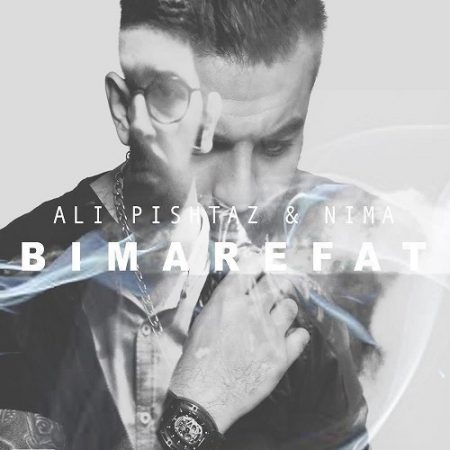 علی پیشتاز بی معرفت