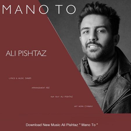 علی پیشتاز من و تو