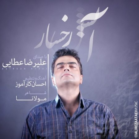 علیرضا عطایی آتش رخسار