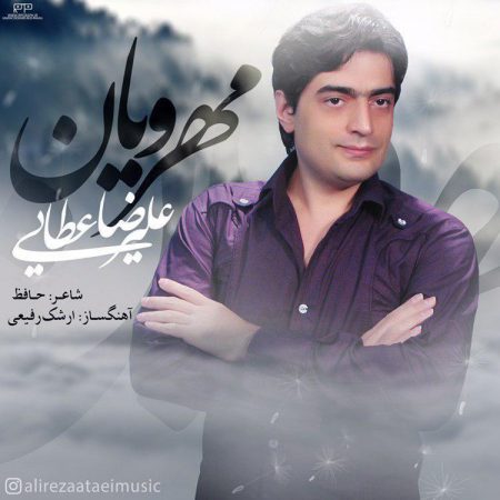 علیرضا عطایی مهرویان