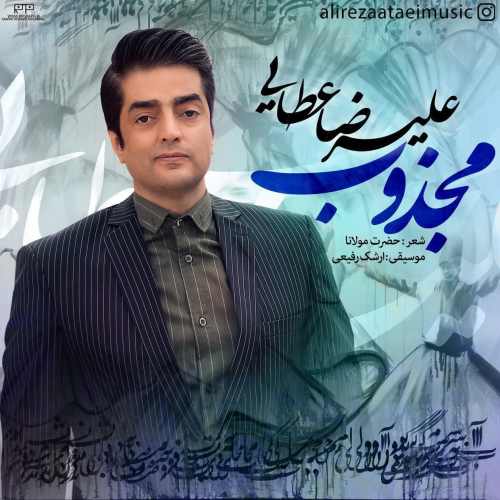 علیرضا عطایی مجذوب