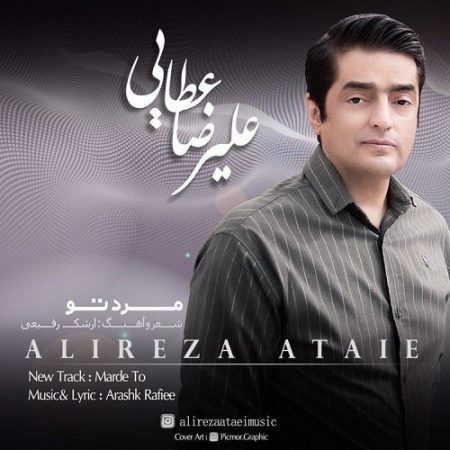 علیرضا عطایی مرد تو