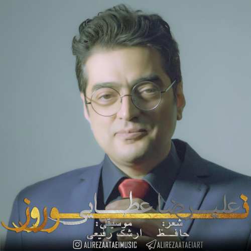 علیرضا عطایی نوروز