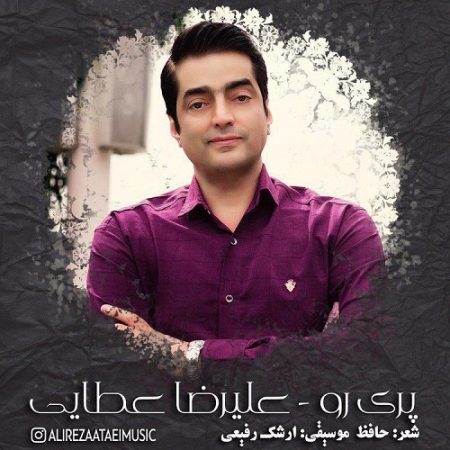 علیرضا عطایی پری رو