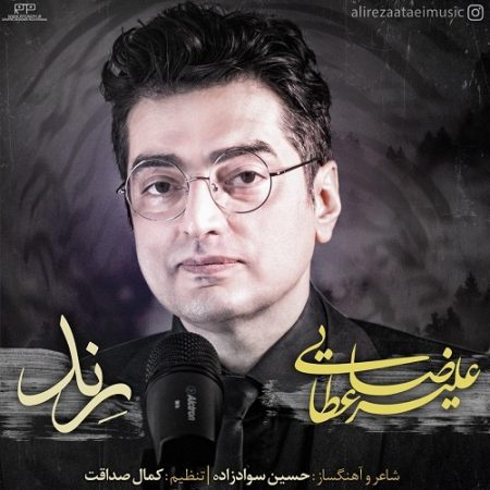 علیرضا عطایی رند