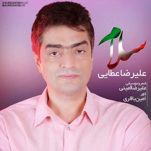 علیرضا عطایی سلام