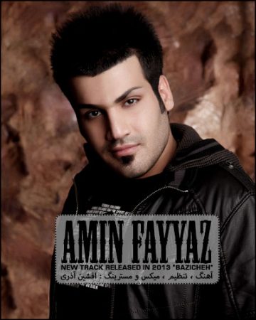 امین فیاض بازیچه