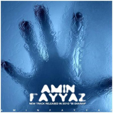 امین فیاض بیقرار