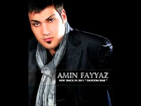 امین فیاض دووم بیار