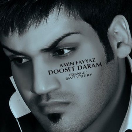 امین فیاض دوستت دارم