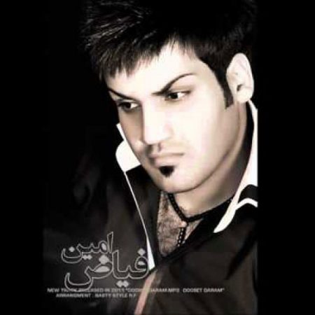 امین فیاض دوستت ندارم