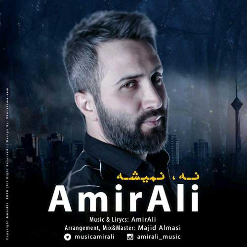 امیرعلی نه نمیشه