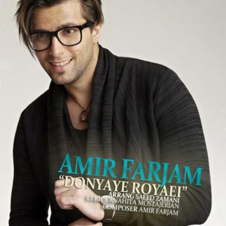 امیر فرجام دنیای رویایی