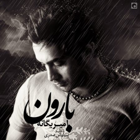 امیر یگانه بارون