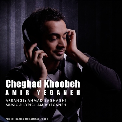 امیر یگانه چقد خوبه