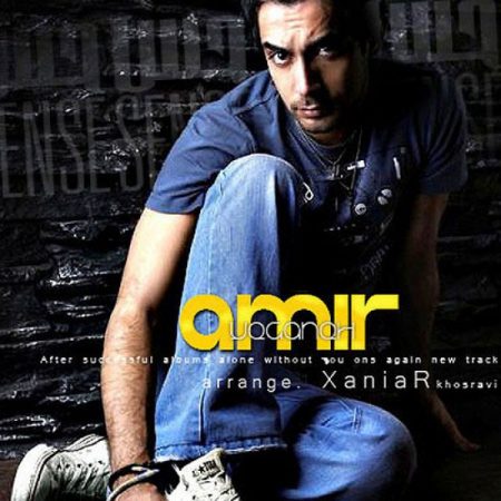 امیر یگانه حس