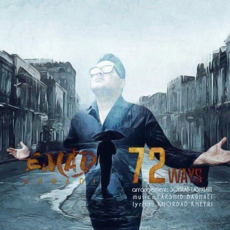 عماد احمدی ۷۲ راه