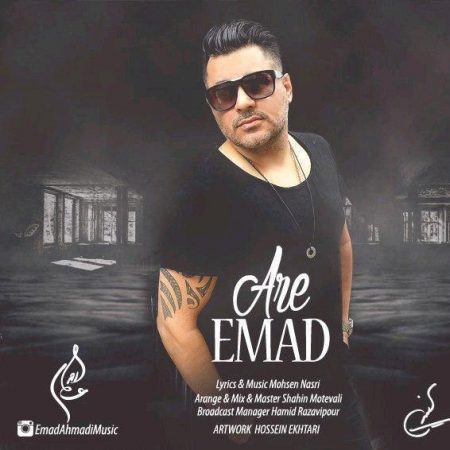 عماد احمدی آره