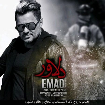 عماد احمدی دلاور