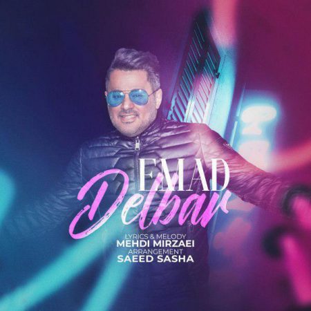 عماد احمدی دلبر