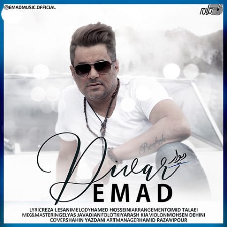 عماد احمدی دیوار