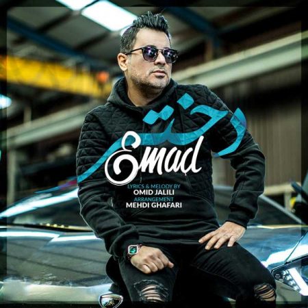 عماد احمدی دختر