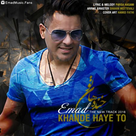 عماد احمدی خنده های تو